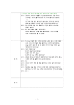(만4~6세, 시계랑놀자) 아동동작활동계획안과 활동영역통합의 예-4
