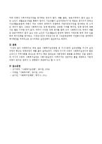 사회복지실천방법 중 거시수준의 실천전략을 예를 들어 서술하시오.-4