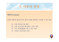 아동복지의 기초 PPT 프레젠테이션-4