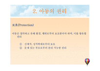 아동복지의 기초 PPT 프레젠테이션-5