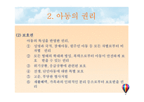 아동복지의 기초 PPT 프레젠테이션-8