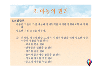 아동복지의 기초 PPT 프레젠테이션-9