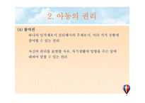 아동복지의 기초 PPT 프레젠테이션-10