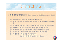아동복지의 기초 PPT 프레젠테이션-11