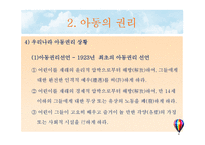 아동복지의 기초 PPT 프레젠테이션-13