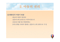아동복지의 기초 PPT 프레젠테이션-14