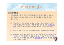 아동복지의 기초 PPT 프레젠테이션-15