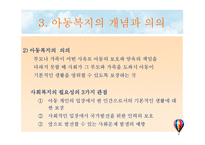 아동복지의 기초 PPT 프레젠테이션-17