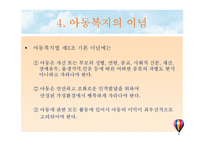 아동복지의 기초 PPT 프레젠테이션-19