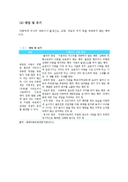 아동학대 요약 보고서-6