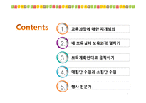 어린이집 교육과정관리(대집단과 소집단수업, 행사전문가) PPT 프레젠테이션-2