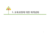어린이집 교육과정관리(대집단과 소집단수업, 행사전문가) PPT 프레젠테이션-3