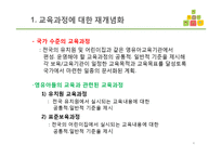 어린이집 교육과정관리(대집단과 소집단수업, 행사전문가) PPT 프레젠테이션-4