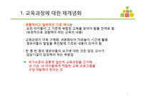 어린이집 교육과정관리(대집단과 소집단수업, 행사전문가) PPT 프레젠테이션-5