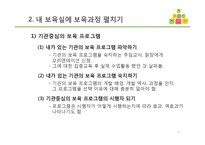 어린이집 교육과정관리(대집단과 소집단수업, 행사전문가) PPT 프레젠테이션-7