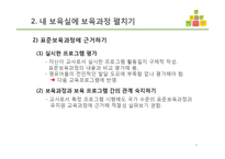 어린이집 교육과정관리(대집단과 소집단수업, 행사전문가) PPT 프레젠테이션-8