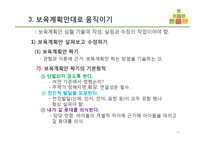 어린이집 교육과정관리(대집단과 소집단수업, 행사전문가) PPT 프레젠테이션-10