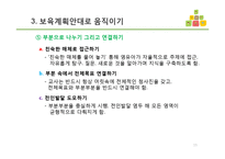 어린이집 교육과정관리(대집단과 소집단수업, 행사전문가) PPT 프레젠테이션-15