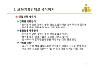 어린이집 교육과정관리(대집단과 소집단수업, 행사전문가) PPT 프레젠테이션-16