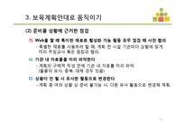 어린이집 교육과정관리(대집단과 소집단수업, 행사전문가) PPT 프레젠테이션-19