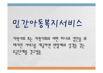 외국 아동 복지의 발달사(미국, 스웨덴, 일본)-5
