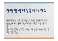 외국 아동 복지의 발달사(미국, 스웨덴, 일본)-6