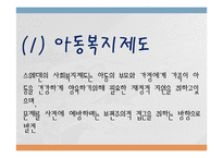 외국 아동 복지의 발달사(미국, 스웨덴, 일본)-11
