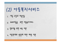 외국 아동 복지의 발달사(미국, 스웨덴, 일본)-12