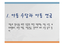 외국 아동 복지의 발달사(미국, 스웨덴, 일본)-13