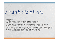 외국 아동 복지의 발달사(미국, 스웨덴, 일본)-15