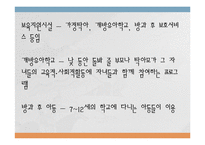 외국 아동 복지의 발달사(미국, 스웨덴, 일본)-16