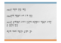 외국 아동 복지의 발달사(미국, 스웨덴, 일본)-19