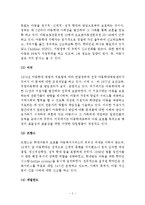외국의 아동학대 현황과 아동학대 문제점 및 개선방향-2