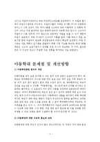 외국의 아동학대 현황과 아동학대 문제점 및 개선방향-3