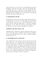 외국의 아동학대 현황과 아동학대 문제점 및 개선방향-4