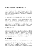 외국의 아동학대 현황과 아동학대 문제점 및 개선방향-5