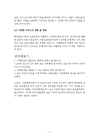 외국의 아동학대 현황과 아동학대 문제점 및 개선방향-6