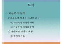 우리나라 아동복지정책(아동복지정책프로그램, 전달체계) PPT 프레젠테이션-2