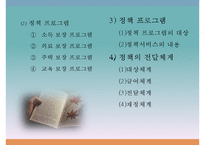 우리나라 아동복지정책(아동복지정책프로그램, 전달체계) PPT 프레젠테이션-3