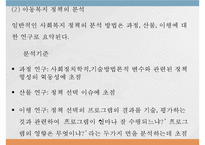 우리나라 아동복지정책(아동복지정책프로그램, 전달체계) PPT 프레젠테이션-5