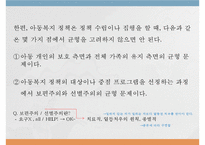우리나라 아동복지정책(아동복지정책프로그램, 전달체계) PPT 프레젠테이션-7