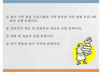 우리나라 아동복지정책(아동복지정책프로그램, 전달체계) PPT 프레젠테이션-8
