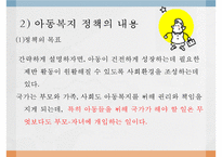 우리나라 아동복지정책(아동복지정책프로그램, 전달체계) PPT 프레젠테이션-9