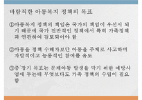 우리나라 아동복지정책(아동복지정책프로그램, 전달체계) PPT 프레젠테이션-11