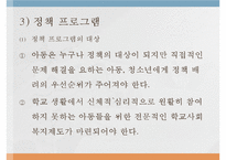 우리나라 아동복지정책(아동복지정책프로그램, 전달체계) PPT 프레젠테이션-13