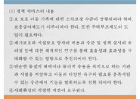우리나라 아동복지정책(아동복지정책프로그램, 전달체계) PPT 프레젠테이션-14
