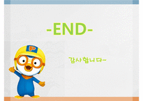 우리나라 아동복지정책(아동복지정책프로그램, 전달체계) PPT 프레젠테이션-16