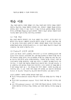 인지발달 이론(피아제)과 학습이론(파블로프, 스키너) 요약-3