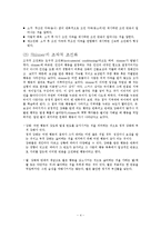 인지발달 이론(피아제)과 학습이론(파블로프, 스키너) 요약-4