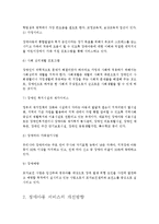 장애아동 복지서비스의 현황과 장애아동 서비스의 개선방향-3
